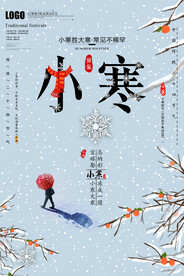 小寒