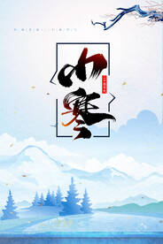 小寒