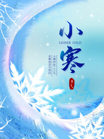 小寒