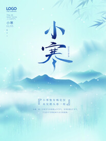 小寒