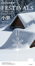 小寒节气海报