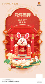 2023新春兔年那系列海报