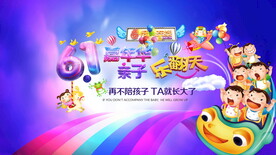 儿童节海报设计