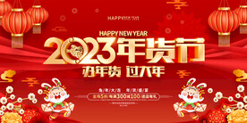 办年货