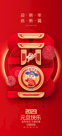 元旦