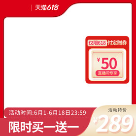 红色简约天猫促销618淘宝