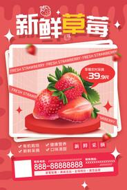 草莓宣传海报