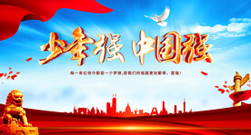 少年强中国强