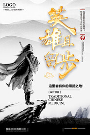英雄且留步