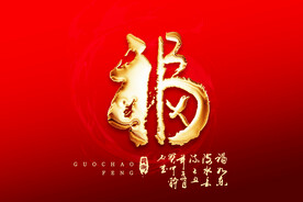 福