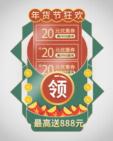 优惠券弹窗