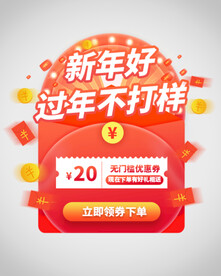 优惠券弹窗