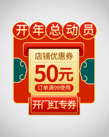 优惠券弹窗