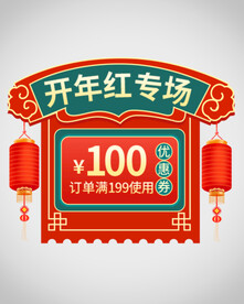 优惠券弹窗
