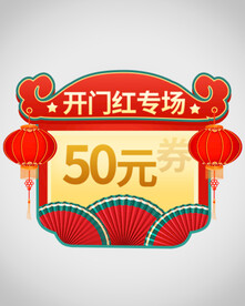 优惠券弹窗