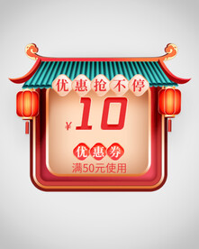优惠券弹窗