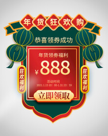 优惠券弹窗