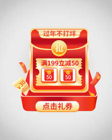 优惠券弹窗
