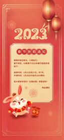 放假通知