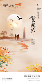 重阳节海报