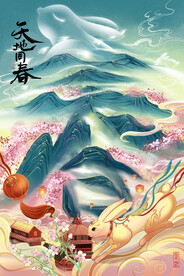 天地同春海报