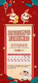 春节放假通知展架