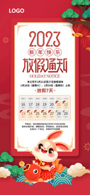 新年放假展架