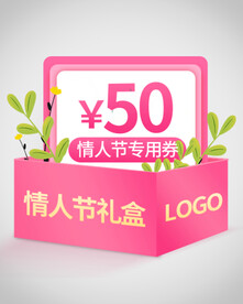 情人节优惠券弹窗