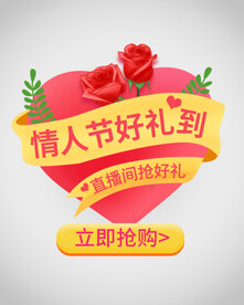 情人节优惠券弹窗