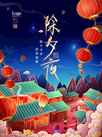 除夕