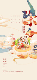 除夕