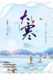 大寒