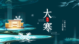 大寒