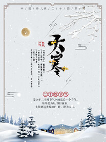 大寒