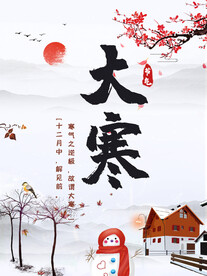 大寒
