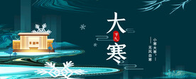 大寒