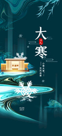 大寒