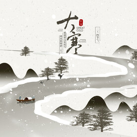 大寒