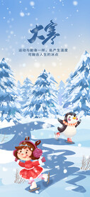 大寒