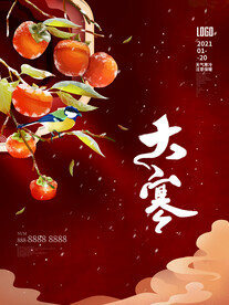 大寒