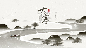 大寒
