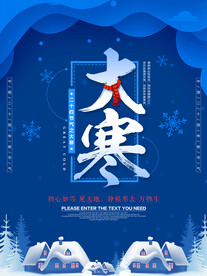 大寒