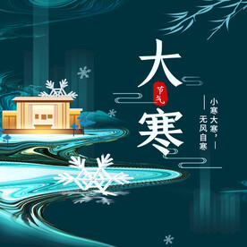 大寒