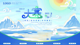 大寒