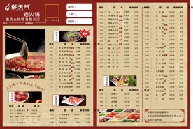 火锅菜单