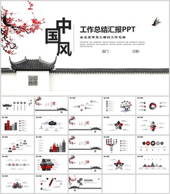 中国风工作总结汇报PPT