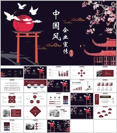 中国风企业宣传通用模板