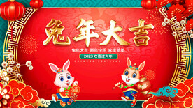 兔年大吉