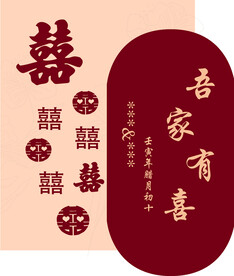 订婚迎宾牌