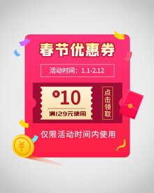 红包弹窗